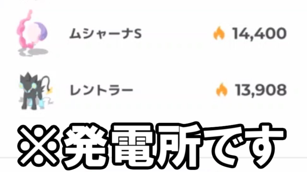 ムシャーナ、きのみSレントラーを超える。【ポケモンスリープ】