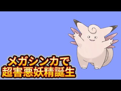 【ヤバい】メガシンカの「ピクシー」大活躍する理由【ポケモン解説員】