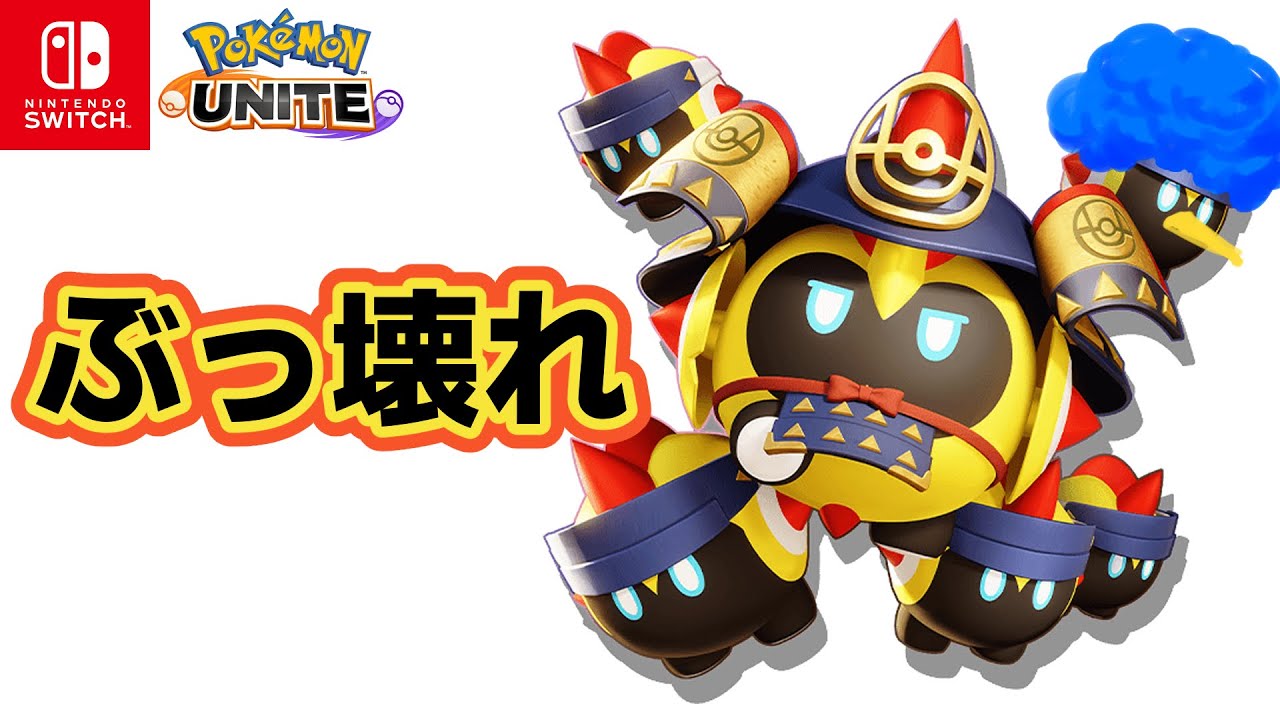 タイレーツがぶっ壊れている件ｗｗｗ【ポケモンユナイト】