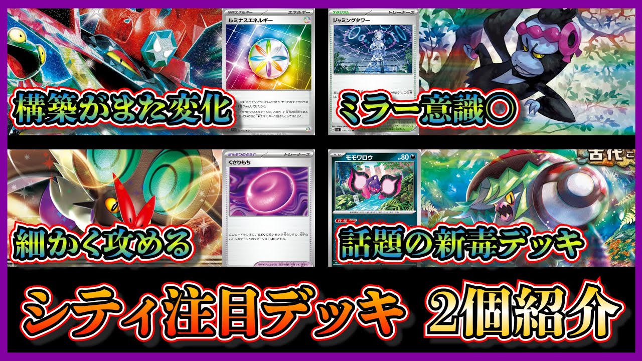 【毎日投稿1210日目】シティで優勝したマシマシラやジャミングタワーを採用したドラパルトデッキ、ベスト8になった毒オンバーンを紹介して考察します【ポケカ】