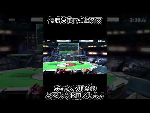 ゲッコウガ優勝決定下強上スマ 【スマブラSP/SSBU】