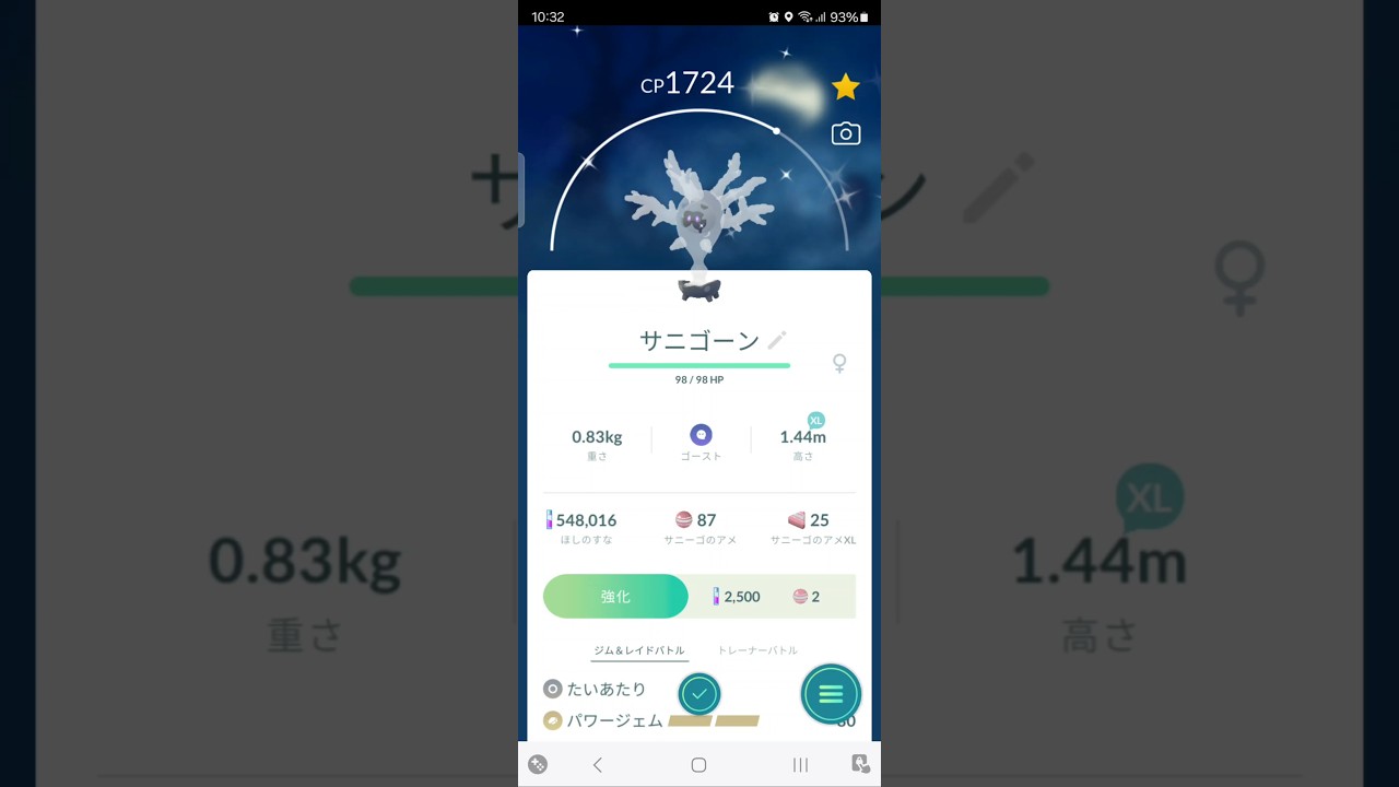 色違い　サニーゴからサニゴーンに進化　ポケモンGO