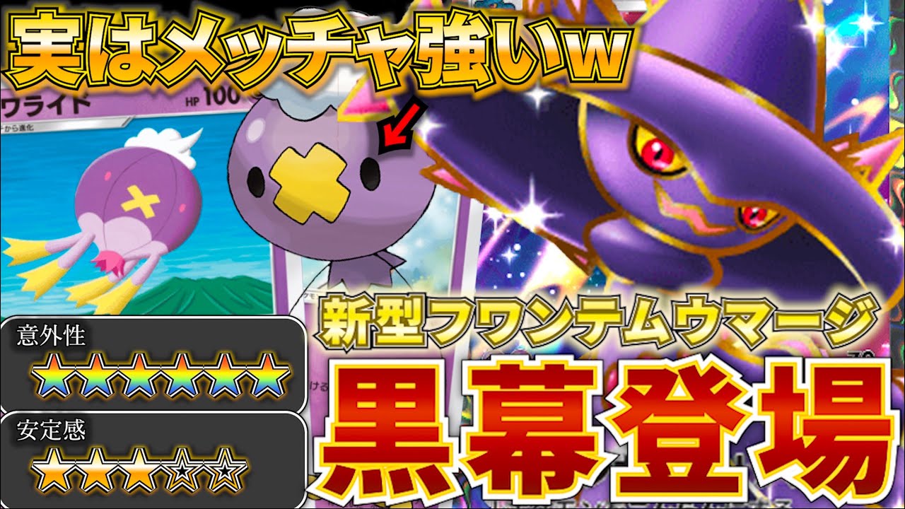 【ポケポケ】実は序盤の最強ポケモン？！フワンテを採用した新型デッキが天才構築すぎた。　　アルセウスデッキ　ポケモン　ポケモンカード