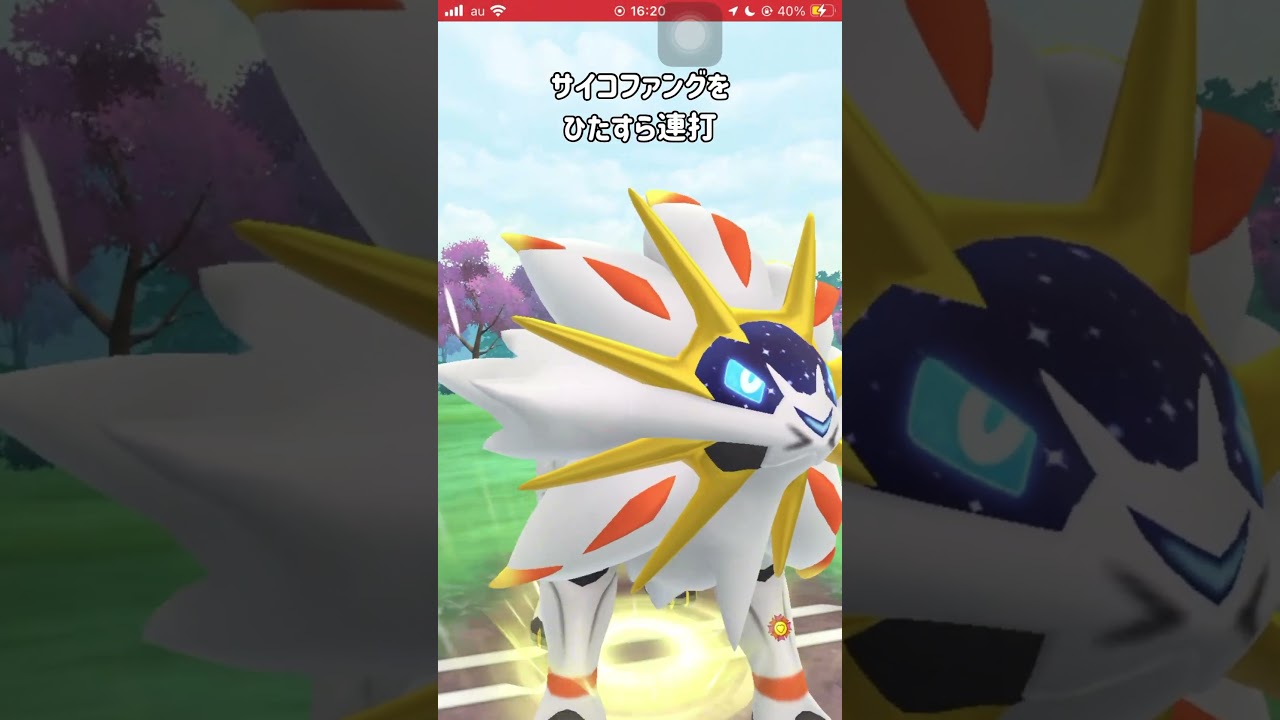 【ポケモンGO】１周回ってソルガレオが環境ブッ刺さり!?【GBL】#shorts #ポケモンgo #gbl #ポケモン #マスターリーグ