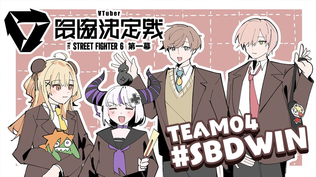 【スト６】VTuber最協決定戦チーム04スクリム～vsチーム0708！律可さん/叶さん/ラプラス・ダークネス様 コーチ：あくあさん＆ボンちゃん＆かずのこさん【因幡はねる / ななしいんく】
