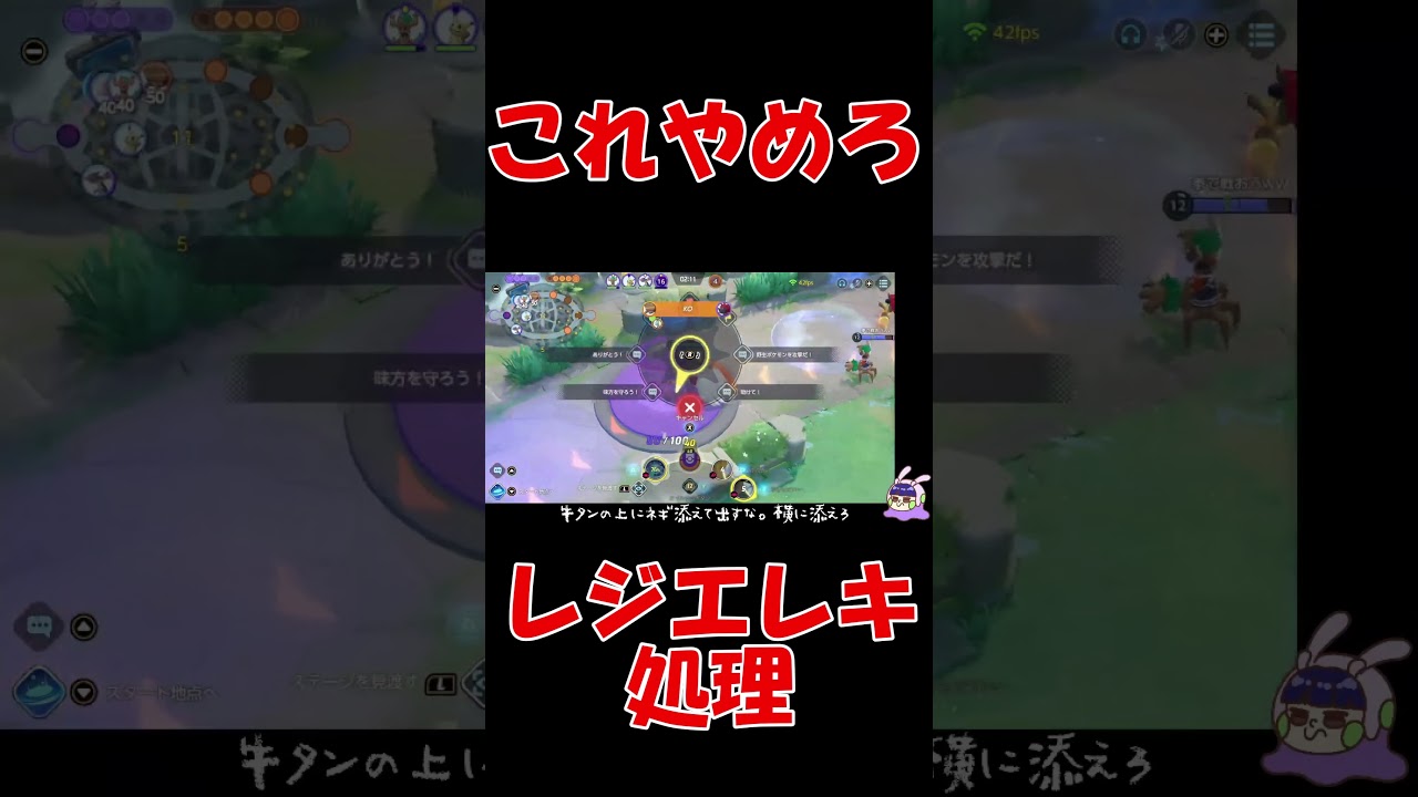 【注意喚起】レジエレキ処理でこれやめろ【ポケモンユナイト】