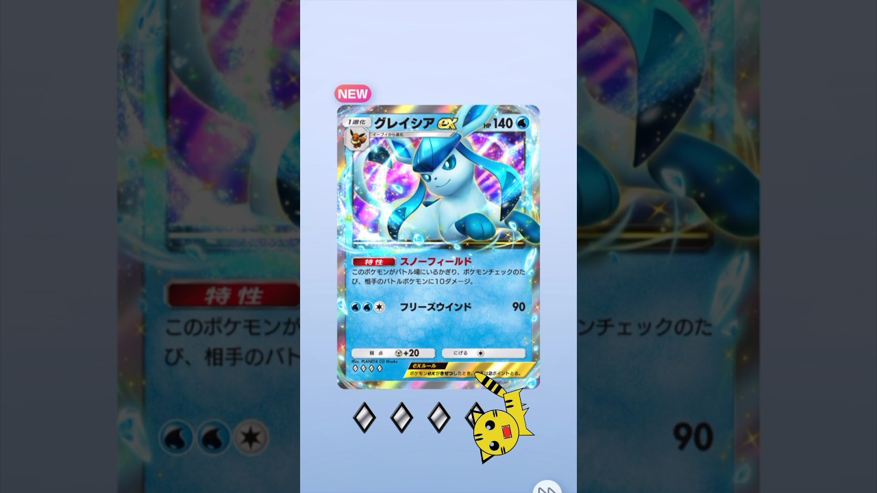 【ポケポケ開封】グレイシアexGET！#Pokémon Trading Card Game Pocket##ポケカ#ポケポケ #pokemon#グレイシア  #超克の光ex