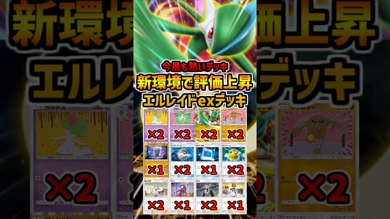 【ポケポケ新パック】アルセウス終了!?今エルレイドexが超熱い！【超克の光】