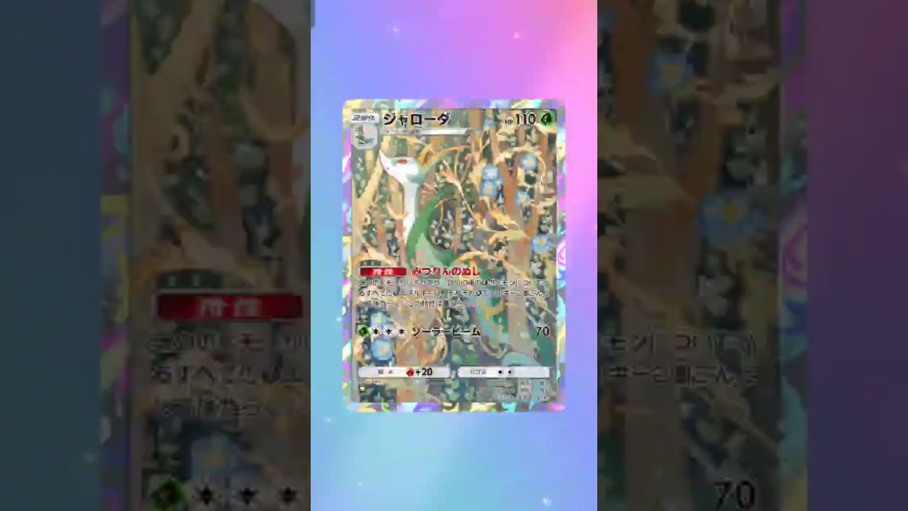 ジャローダ　お出迎え　ポケポケ　ポケカ開封