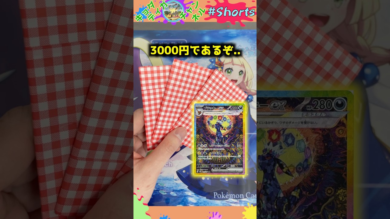 ブラッキーSAR狙いで3千円オリパ3口開封！！#ポケカ #ポケモンカード #オリパ