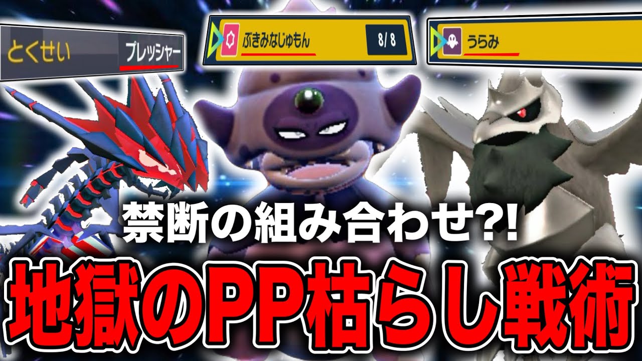 PP枯らしを研究しまくったトレーナーがついに辿り着いたガラルヤドキングの悪魔の組み合わせがほんとに酷いww【ポケモンSV】