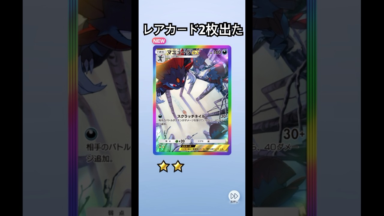 マニューラ　ゴウカザル　レアカード2枚出た　ポケモンカード開封　ポケポケ　　pokemon