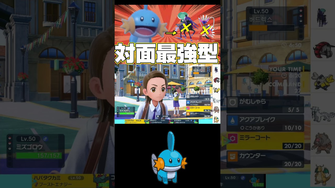 【ポケモンSV】伝説環境でパーティを半壊させてしまうミズゴロウ【＃ランンクマッチ#スカーレットバイオレット#Shorts】