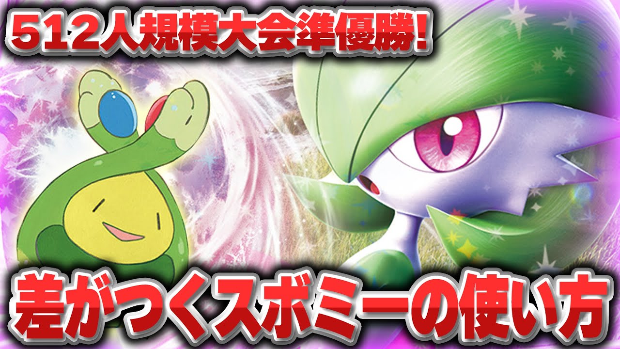 【ポケカ】大規模自主大会準優勝！ ササキヒロムのサーナイトex熱風のアリーナ環境バージョンです。