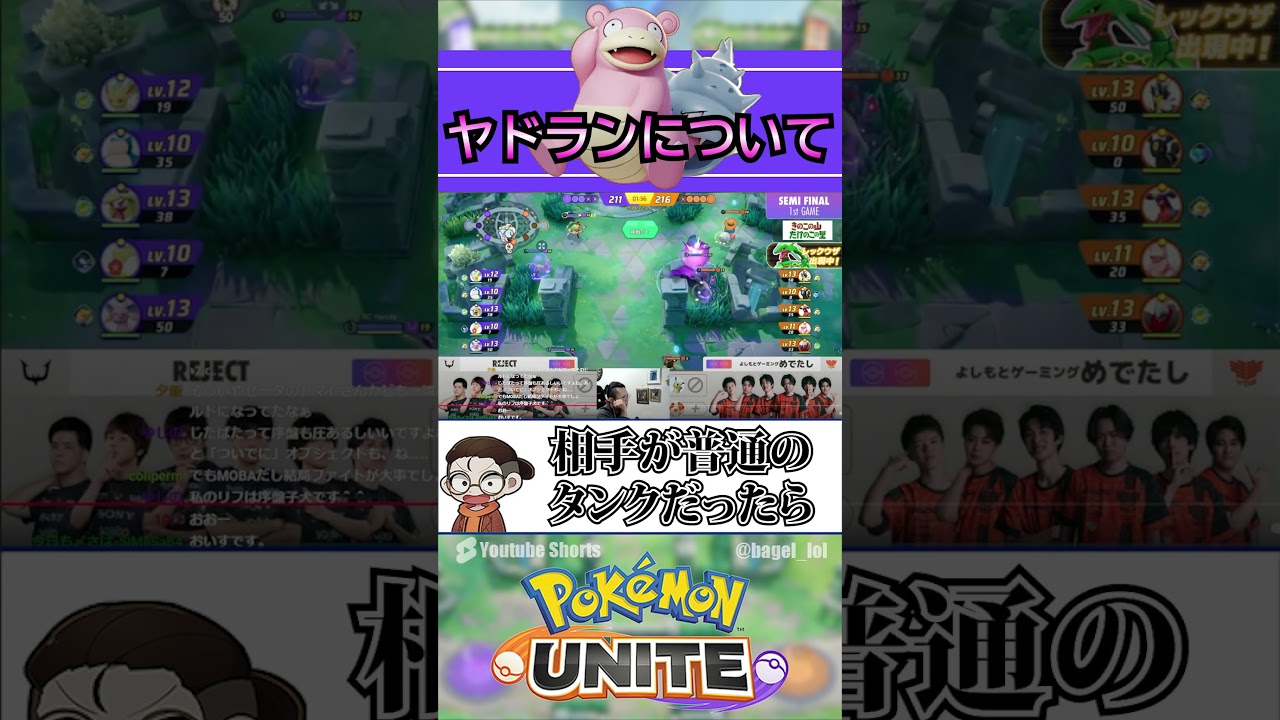 ヤドランについて【ポケモンユナイト】 #ポケモン #ポケユナ #ポケモンユナイト  #ユナイト