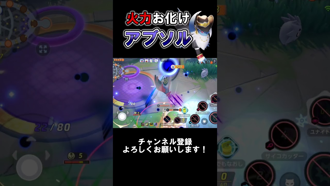 火力お化け。アブソル使ってみた【ポケモンユナイト】#shorts #ポケモンユナイト #アブソル