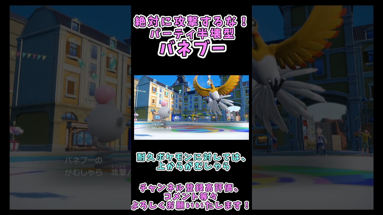 【絶対に攻撃してはいけない】パーティ半壊。伝説環境を崩壊させるバネブー【ポケモンSV】【レギュレーションG】】 #ポケモンsv #ポケモン