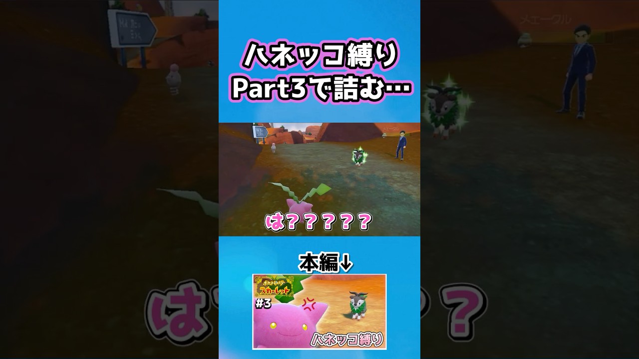 ハネッコ縛り、トレーナー戦で詰んでしまう【ポケモンSV】