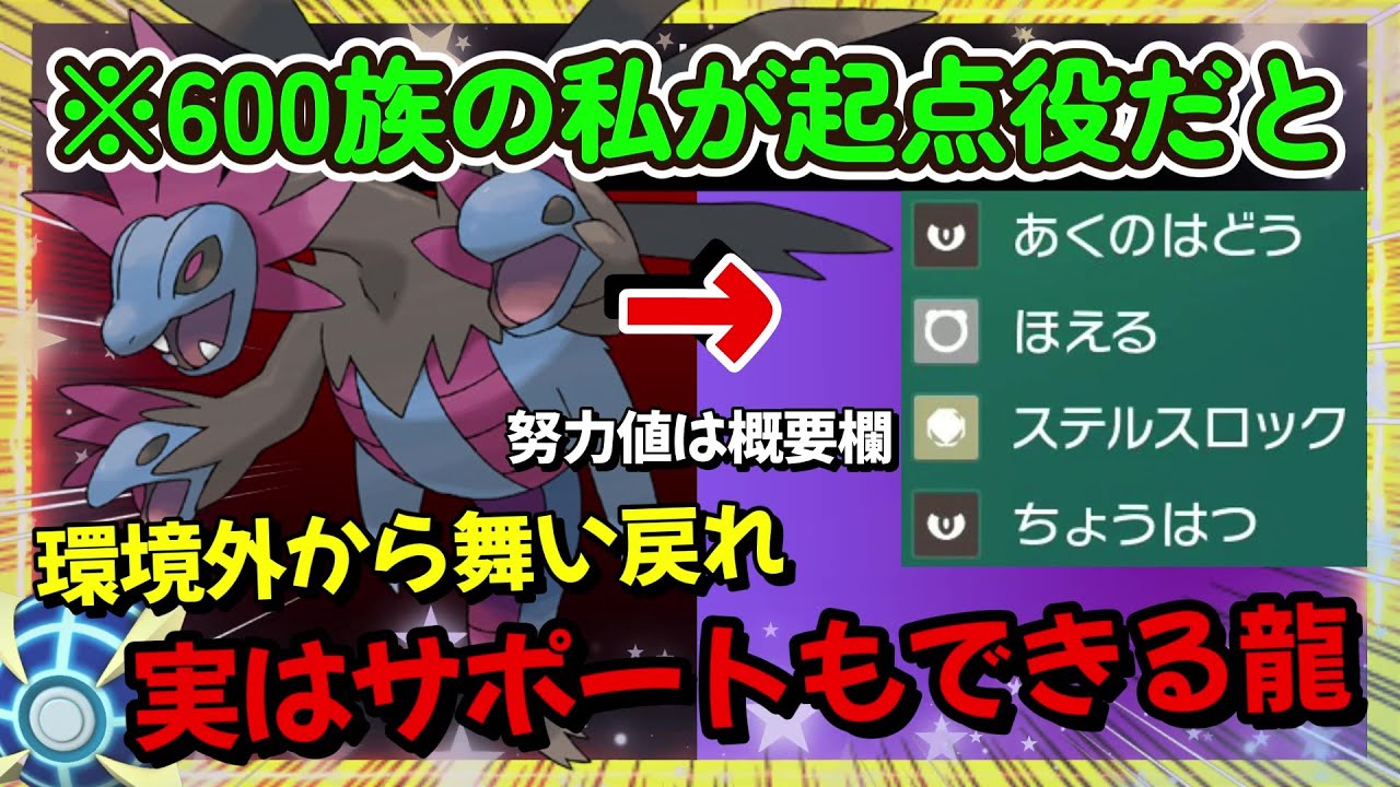 誰も使っていない起点作成サザンドラで何故か勝ちまくる【ポケモンSV】
