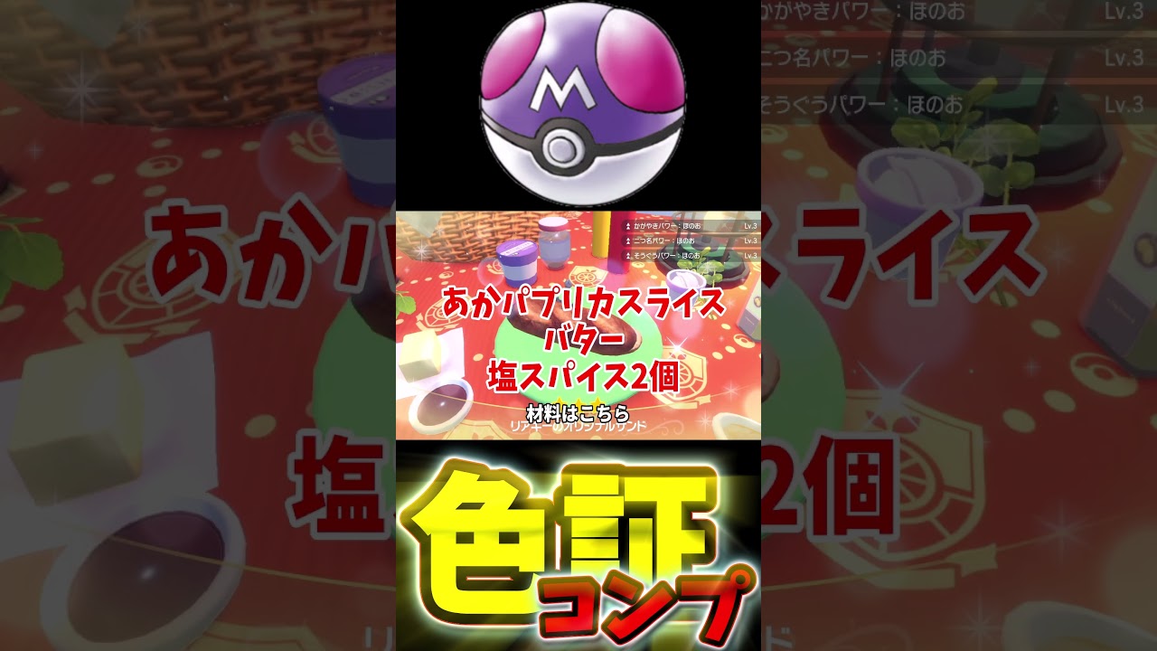 【超簡単】誰でも簡単に色違いヒコザルを捕獲する方法！【ポケモンSV】【ゆっくり実況】#shorts #ポケモンSV   #色違い #色証
