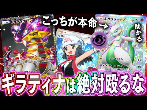 【ポケポケ】ギラティナexは殴らないアグロミュウツーexデッキがガチすぎるwwww【対戦動画】
