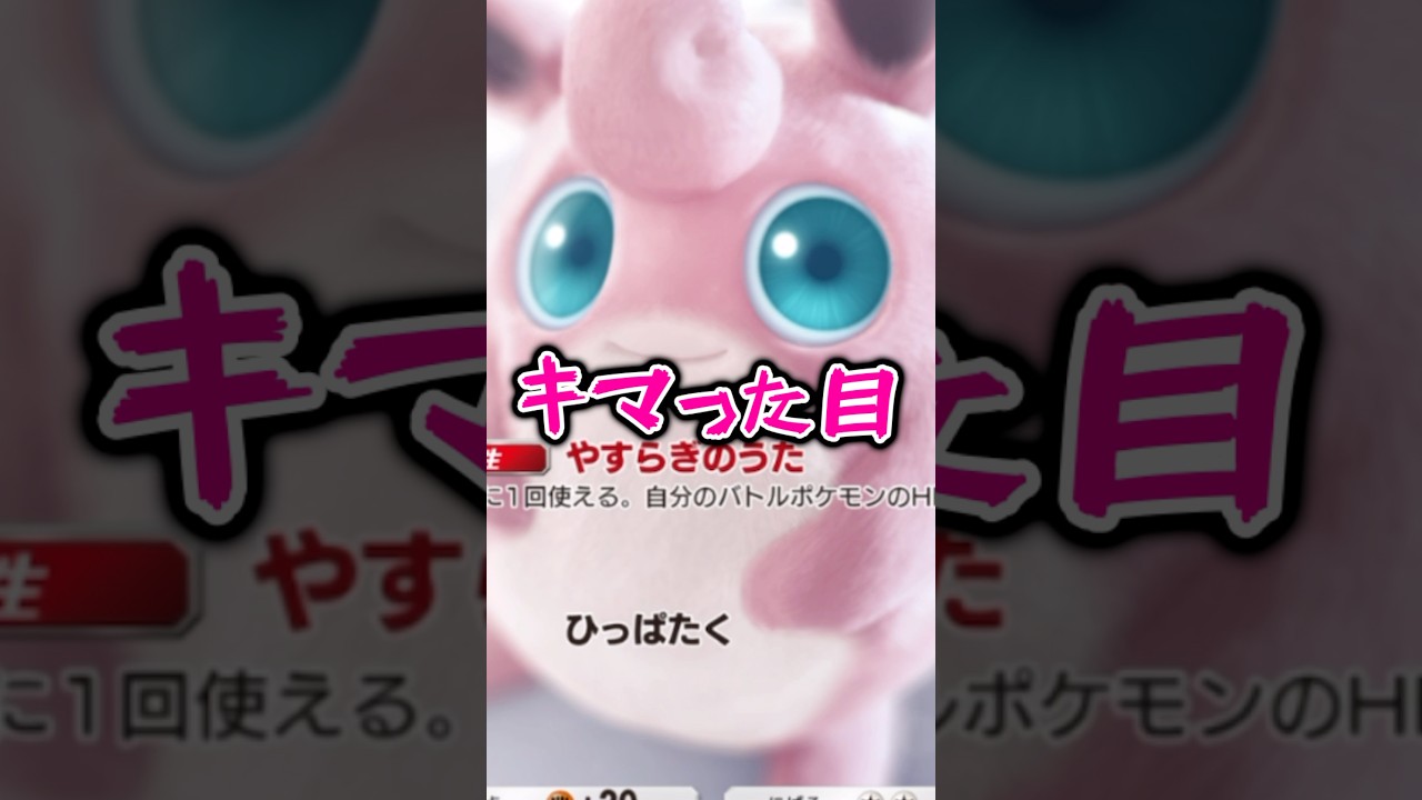 シャイニングハイのホラーなカード#ポケポケ #ポケモン #シャイニングハイ #プクリン