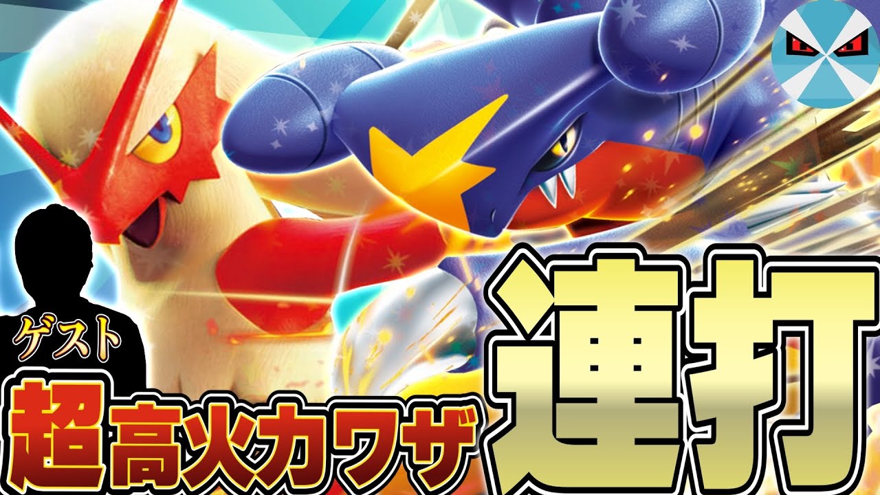 【ポケカ/対戦】トッププレイヤーが使うガブリアスexバシャーモexが革新的すぎた!! 攻防両対応!?