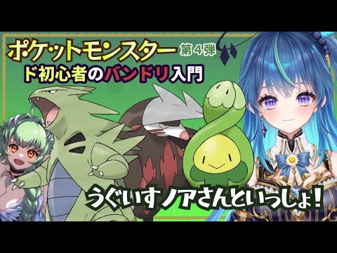【#ポケモンSV】バンドリお勉強会～ダブルバトルってなんなんすかね～ #ダブルバトル レギュG