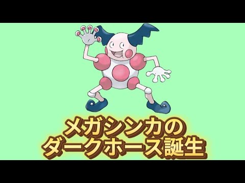 【考察】メガシンカの「バリヤード」大活躍する理由【ポケモン解説員】