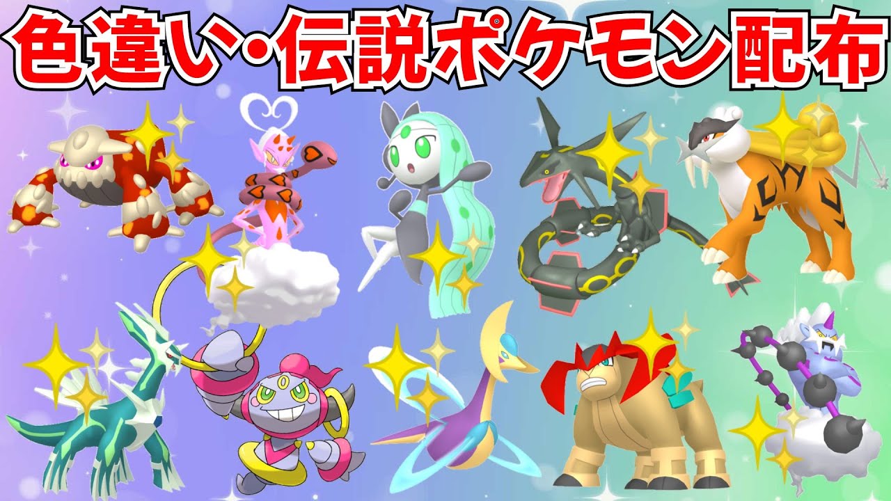 【ポケモンSV】色違いポケモン・伝説ポケモン配布 色ラブトロス 色クレセリア 色ライコウ  色ヒードラン 色ディアルガ 色レックウザなど抽選 #ライブ配信 #ポケモンsv #初見歓迎