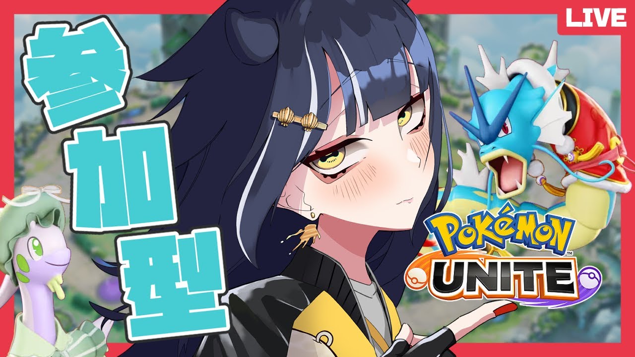 【#ポケモンユナイト】ギャラドス練習したい参加型ユナイト【八薙まこ/#VTuber】