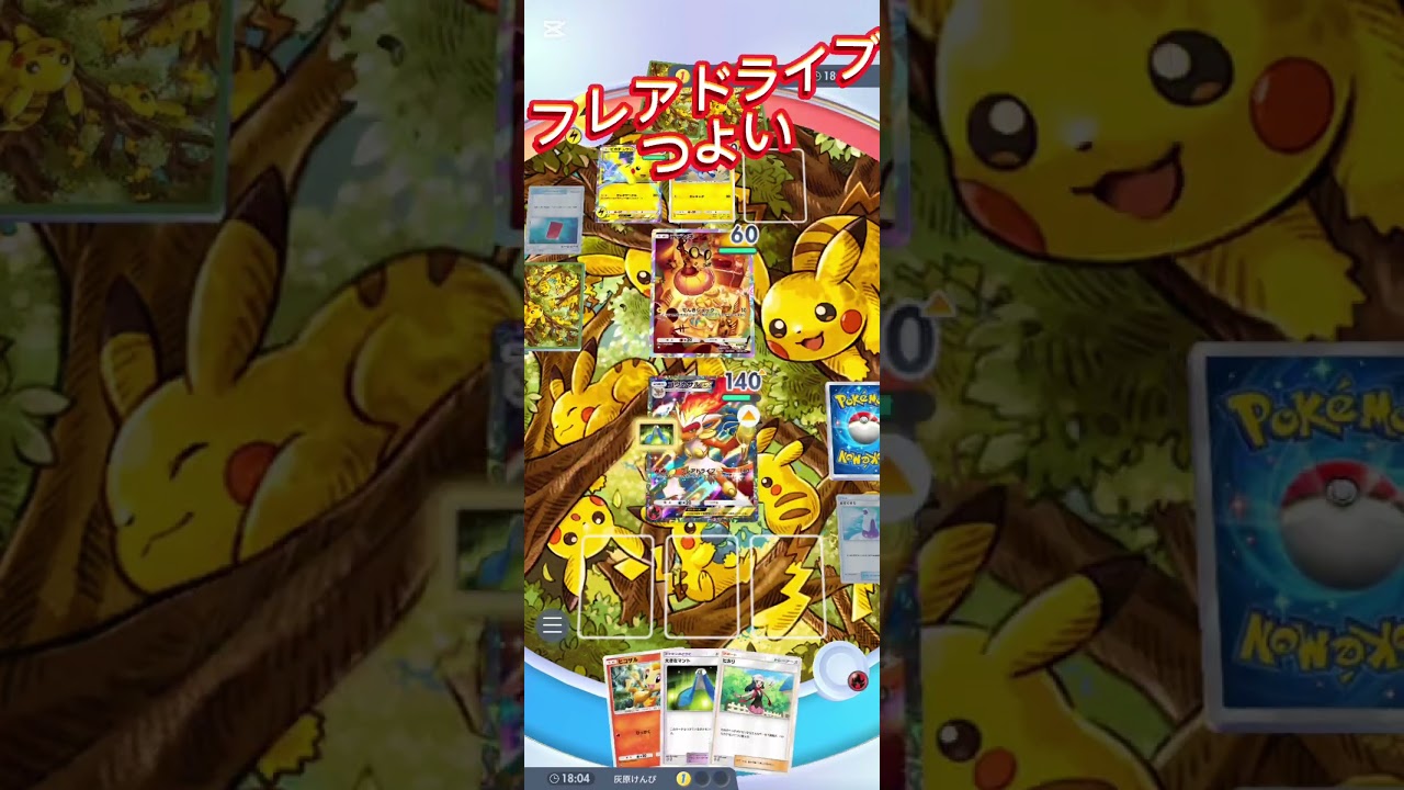 【ポケポケ】ゴウカザルのフレアドライブはつよい#ポケポケ #ポケモン #ポケモンカード #shorts
