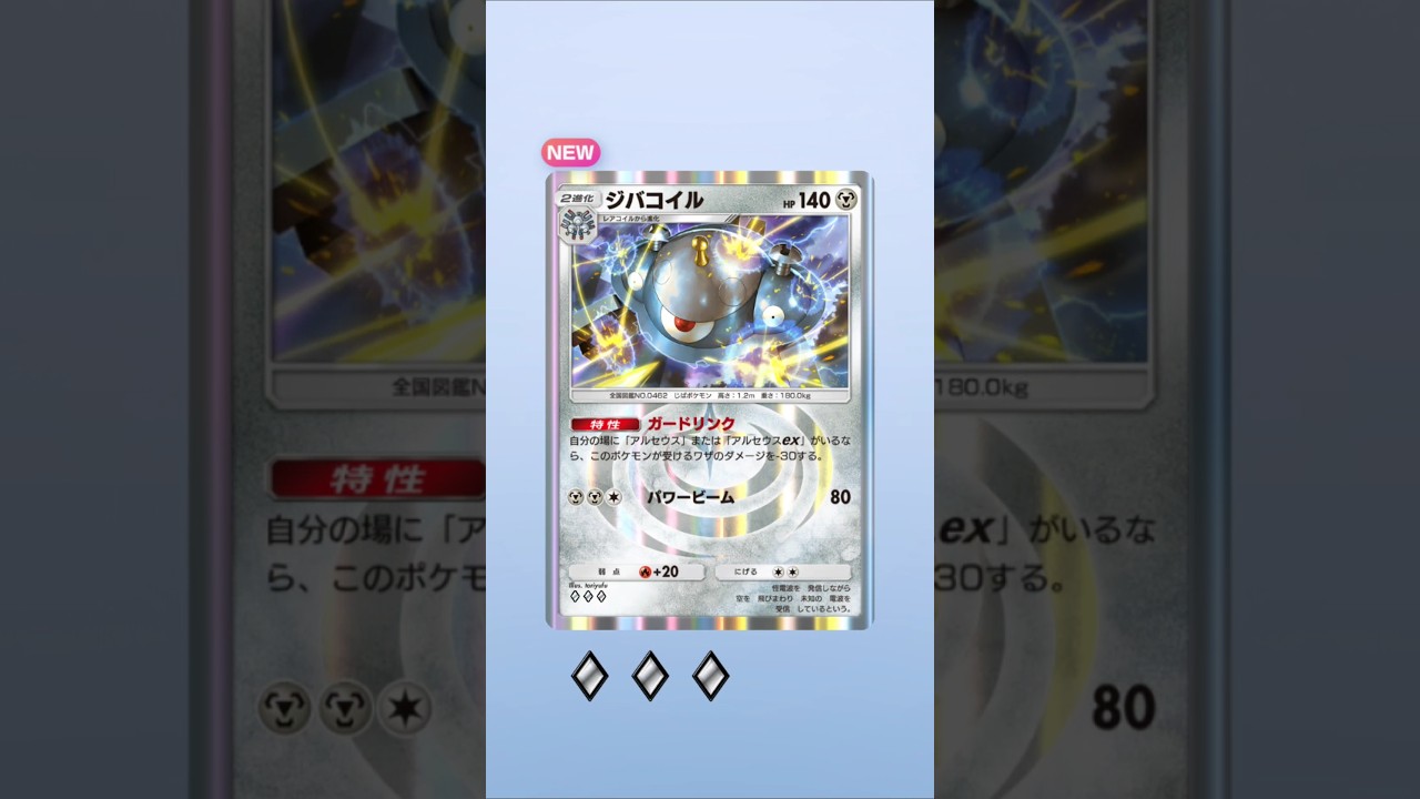 【ポケポケ】超克の光　ジバコイル