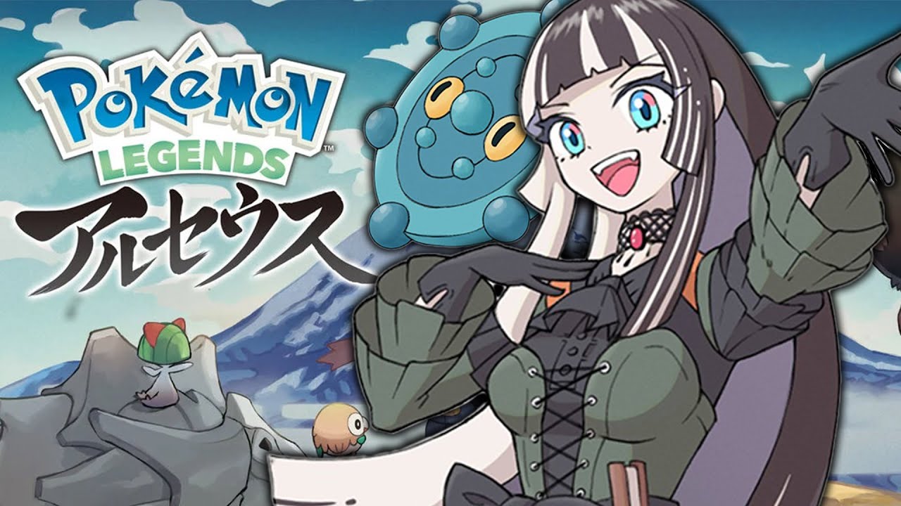 【Pokémon LEGENDS アルセウス】その③ストーリ進める（たぶん）【儒烏風亭らでん #ReGLOSS 】