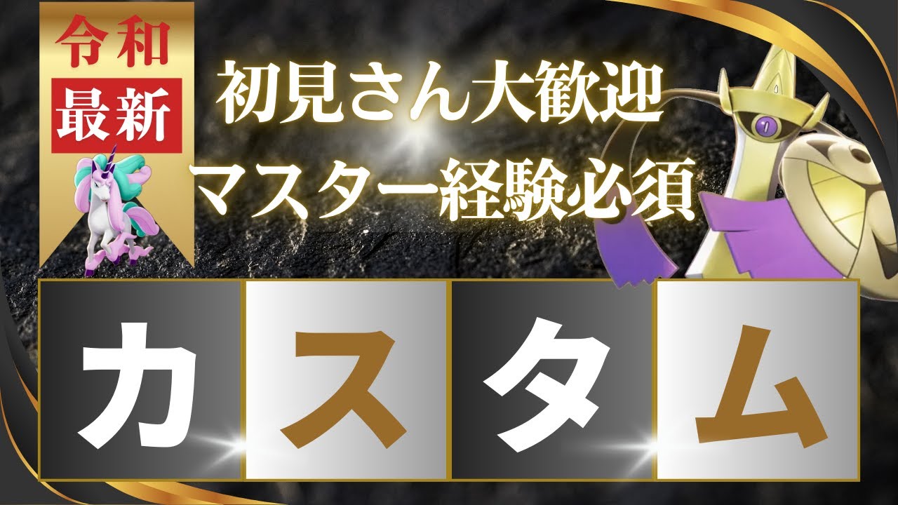 【参加型カスタム】スピード型とスイクン禁止だよん【ポケモンユナイト】