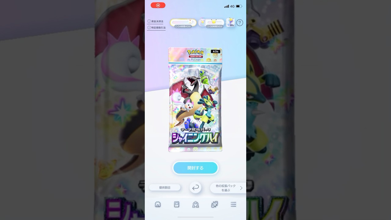 【ポケポケ】新パック'シャイニングハイ記念すべき1パック目【Pokémon Trading Card GamePocket】