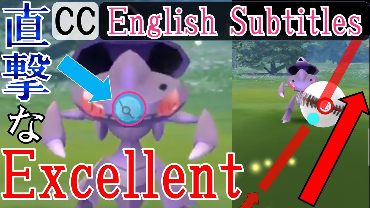 軌道解説！ゲノセクト Genesect Excellent - How to throw curve ball in Pokémon Go エクセレントスローを簡単に出す方法・投げ方