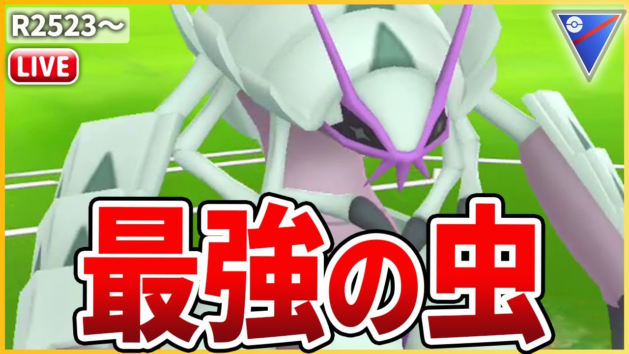 【スーパーリーグ】強化され大躍進した「グソクムシャ」を使っていく！