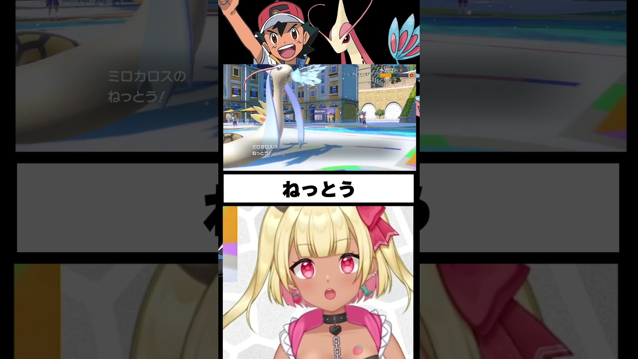 【ポケモンSV】超激熱ミロカロスで3タテ!?【#ポケモンSV #shorts #vtuber レギュレーションg #ミロカロス 】