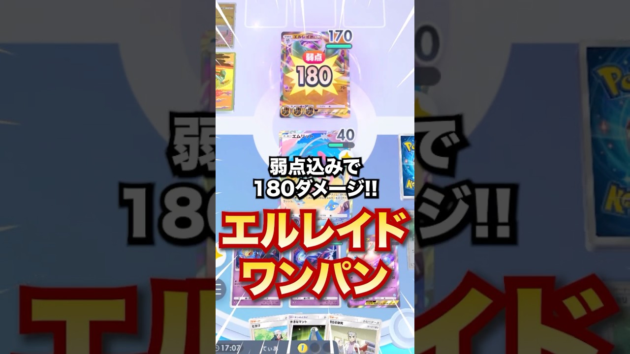【ポケポケ】エルレイド一撃できるエムリット強くない？ #ポケポケ #ポケモン #ゲーム実況 ￼#shorts