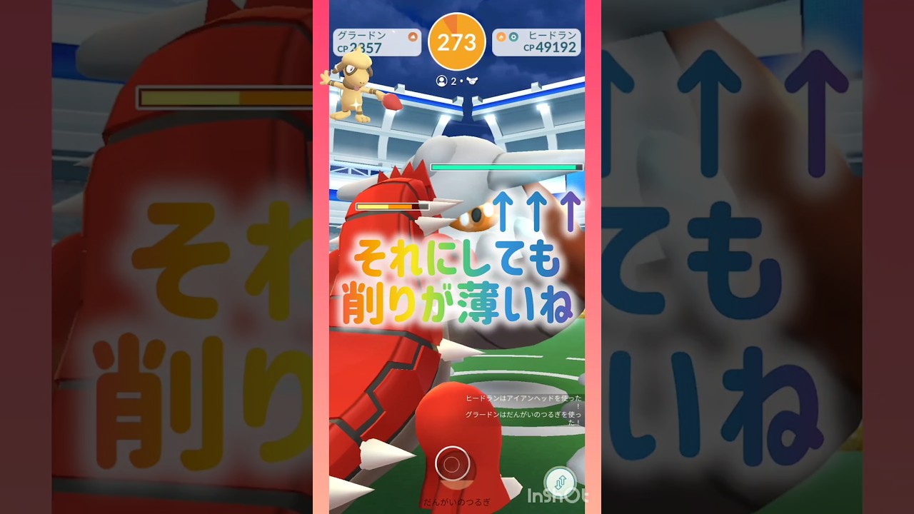 ヒードラン🔥2人討伐?!🔥 ((´∀｀*))ヶﾗヶﾗ #pokemongo