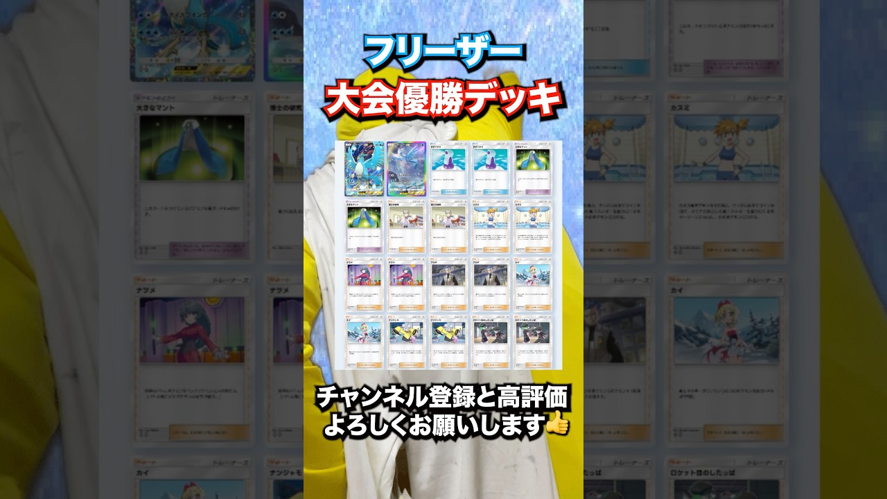 【ポケポケ】新弾で超強化！大会優勝のフリーザーexデッキがやばすぎるwww #pokepoke #ポケモン #フリーザー  #shorts