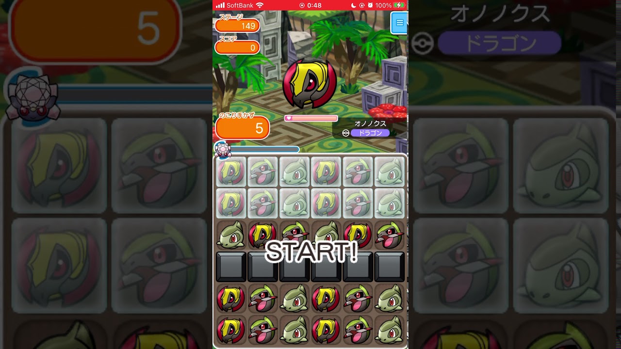 #shorts ポケとる メイン149パズル攻略例（オノノクス）