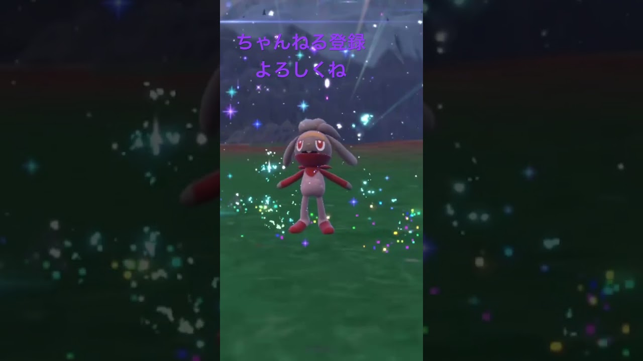 色違いヒバニー進化 #ポケモン #色違いポケモン #ポケモンsv