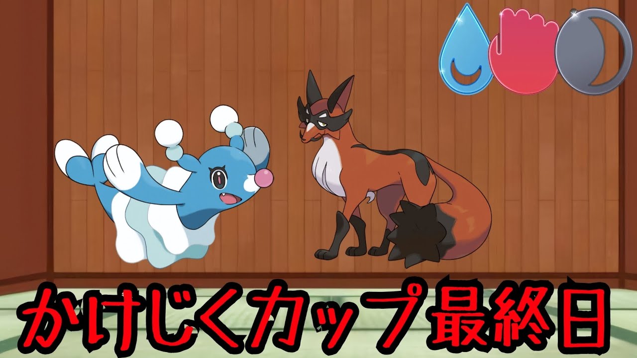 【ポケモンGO】今期かけじくカップ最終日は大注目されていたオシャマリと新実装されたフォクスライコンビで5連勝！【PokemonGO】