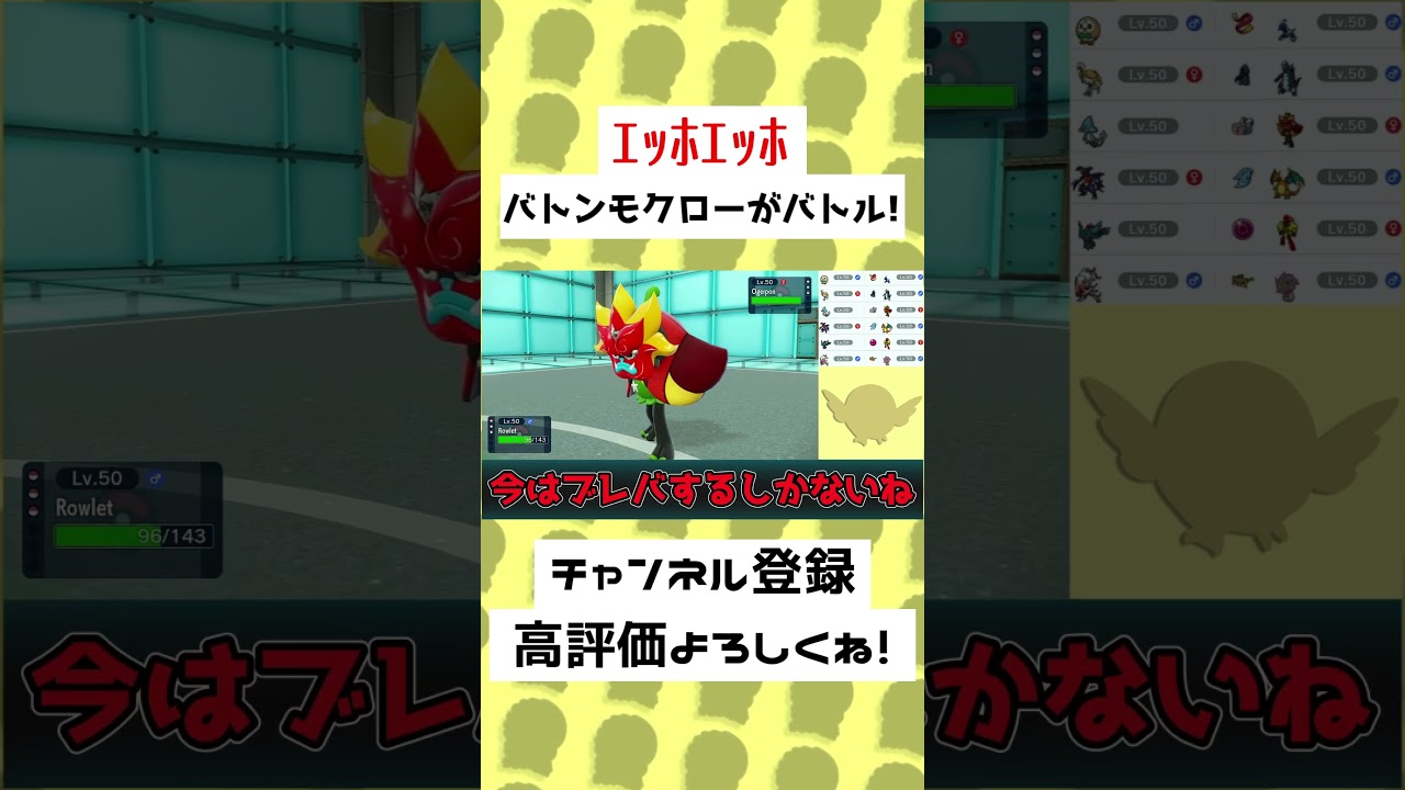 【34秒】モクローがオーガポンに勝てるのか…!?#ゆっくり実況 #Shorts