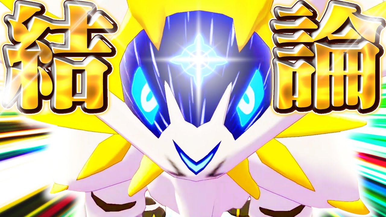 【結論型】極秘で使っていたソルガレオの全貌をお見せします。【ポケモンSV】