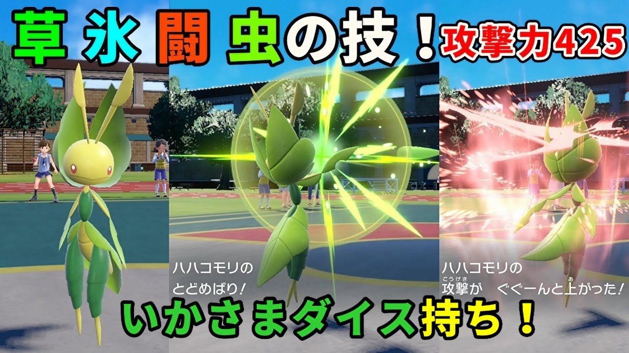 多様な技を持つオシャレなポケモン「ハハコモリ」を活躍させたい！【ポケモンSV】