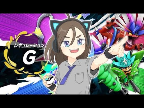 【ポケモンSV/ランクマ配信】グラードンの逆襲【女性実況】