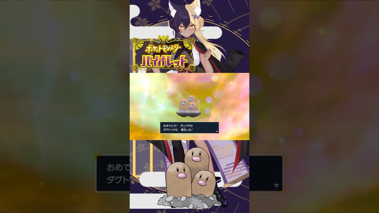 あーしのすきな色違いポケモン/ダグトリオ #pokemon #ポケモンsv #色違い #新人vtuber #vtuber